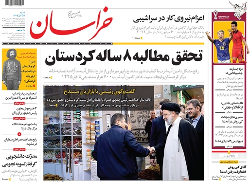 صفحه نخست روزنامه‌های کشور - شنبه ۱۲ آذر ۱۴۰۱