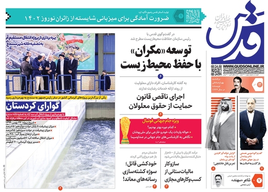 صفحه نخست روزنامه‌های کشور - شنبه ۱۲ آذر ۱۴۰۱