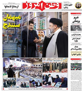 صفحه نخست روزنامه‌های کشور - شنبه ۱۲ آذر ۱۴۰۱