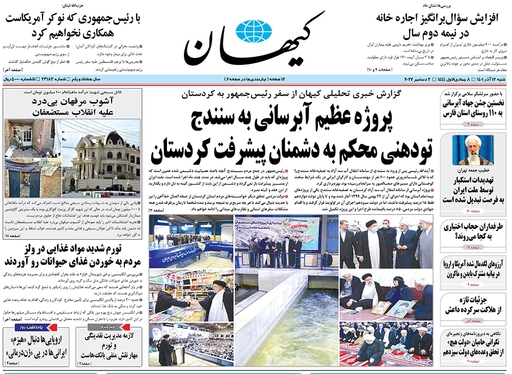 صفحه نخست روزنامه‌های کشور - شنبه ۱۲ آذر ۱۴۰۱