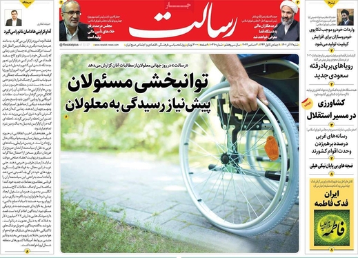 صفحه نخست روزنامه‌های کشور - شنبه ۱۲ آذر ۱۴۰۱