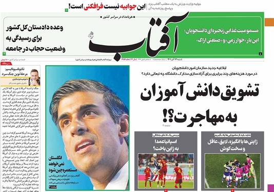 صفحه نخست روزنامه‌های کشور - شنبه ۱۲ آذر ۱۴۰۱