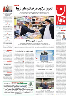 صفحه نخست روزنامه‌های کشور - شنبه ۱۲ آذر ۱۴۰۱