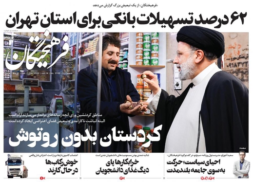 صفحه نخست روزنامه‌های کشور - شنبه ۱۲ آذر ۱۴۰۱