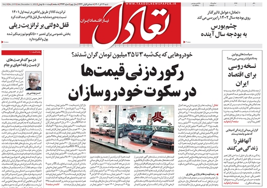 صفحه نخست روزنامه‌های کشور - شنبه ۱۲ آذر ۱۴۰۱