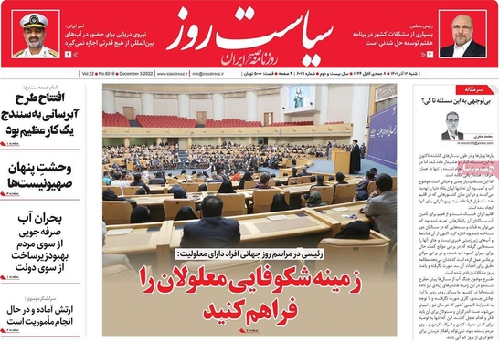صفحه نخست روزنامه‌های کشور - شنبه ۱۲ آذر ۱۴۰۱