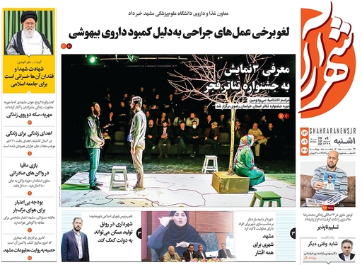 صفحه نخست روزنامه‌های کشور - یکشنبه ۱۲ آذر ۱۴۰۱