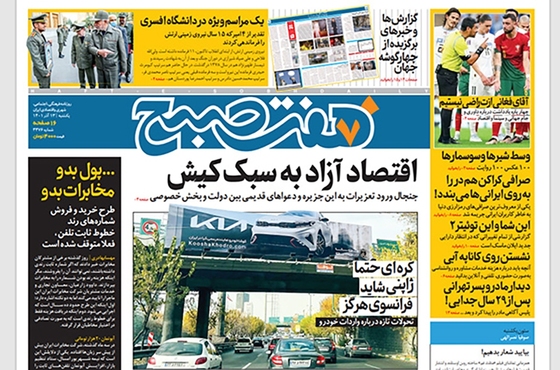 صفحه نخست روزنامه‌های کشور - یکشنبه ۱۲ آذر ۱۴۰۱