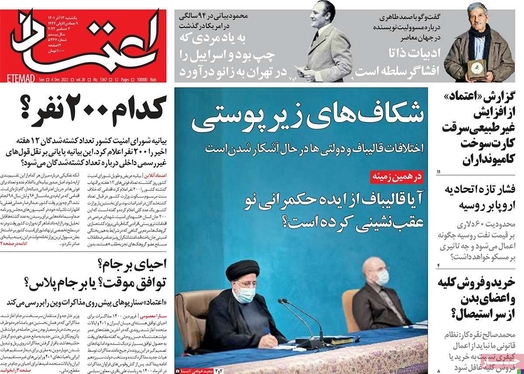 صفحه نخست روزنامه‌های کشور - یکشنبه ۱۲ آذر ۱۴۰۱