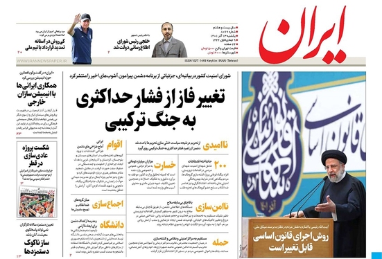صفحه نخست روزنامه‌های کشور - یکشنبه ۱۲ آذر ۱۴۰۱