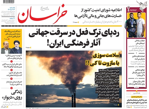 صفحه نخست روزنامه‌های کشور - یکشنبه ۱۲ آذر ۱۴۰۱
