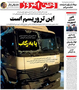 صفحه نخست روزنامه‌های کشور - یکشنبه ۱۲ آذر ۱۴۰۱