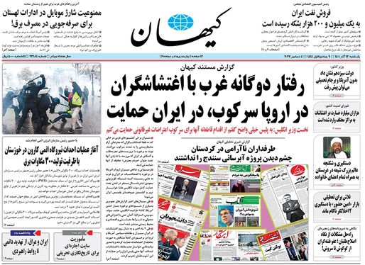 صفحه نخست روزنامه‌های کشور - یکشنبه ۱۲ آذر ۱۴۰۱