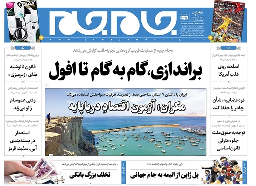 صفحه نخست روزنامه‌های کشور - یکشنبه ۱۲ آذر ۱۴۰۱