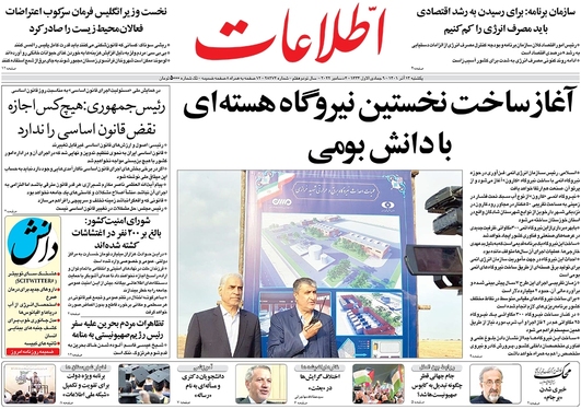 صفحه نخست روزنامه‌های کشور - یکشنبه ۱۲ آذر ۱۴۰۱