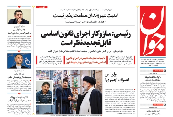 صفحه نخست روزنامه‌های کشور - یکشنبه ۱۲ آذر ۱۴۰۱