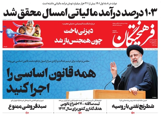 صفحه نخست روزنامه‌های کشور - یکشنبه ۱۲ آذر ۱۴۰۱