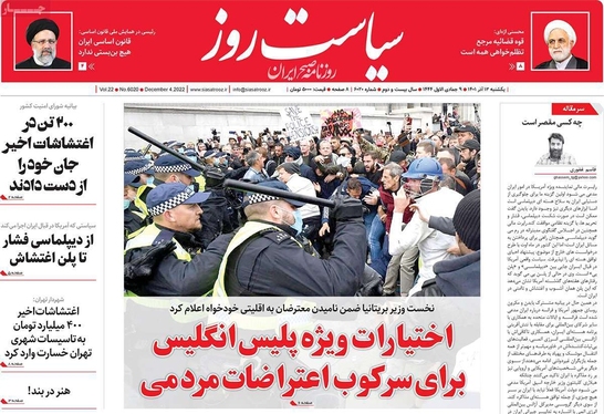 صفحه نخست روزنامه‌های کشور - یکشنبه ۱۲ آذر ۱۴۰۱