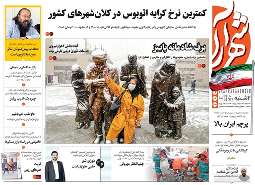 صفحه نخست روزنامه‌های کشور - دوشنبه ۱۴ آذر ۱۴۰۱
