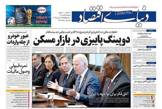 صفحه نخست روزنامه‌های کشور - دوشنبه ۱۴ آذر ۱۴۰۱