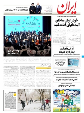 صفحه نخست روزنامه‌های کشور - دوشنبه ۱۴ آذر ۱۴۰۱