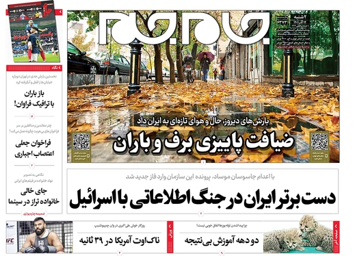 صفحه نخست روزنامه‌های کشور - دوشنبه ۱۴ آذر ۱۴۰۱