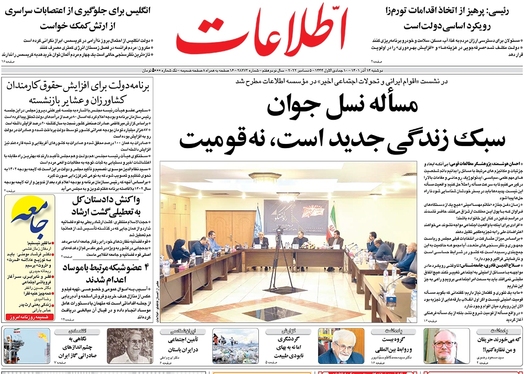 صفحه نخست روزنامه‌های کشور - دوشنبه ۱۴ آذر ۱۴۰۱