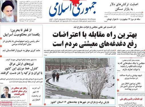 صفحه نخست روزنامه‌های کشور - دوشنبه ۱۴ آذر ۱۴۰۱