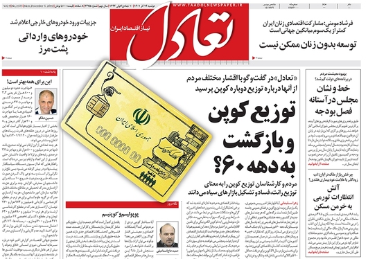 صفحه نخست روزنامه‌های کشور - دوشنبه ۱۴ آذر ۱۴۰۱
