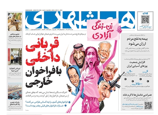 صفحه نخست روزنامه‌های کشور - دوشنبه ۱۴ آذر ۱۴۰۱