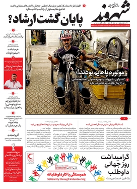 صفحه نخست روزنامه‌های کشور - دوشنبه ۱۴ آذر ۱۴۰۱