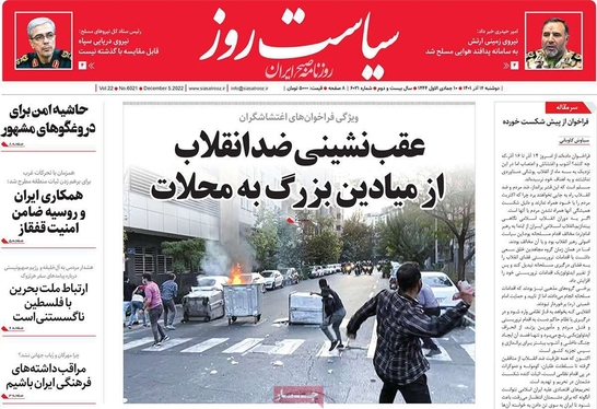 صفحه نخست روزنامه‌های کشور - دوشنبه ۱۴ آذر ۱۴۰۱