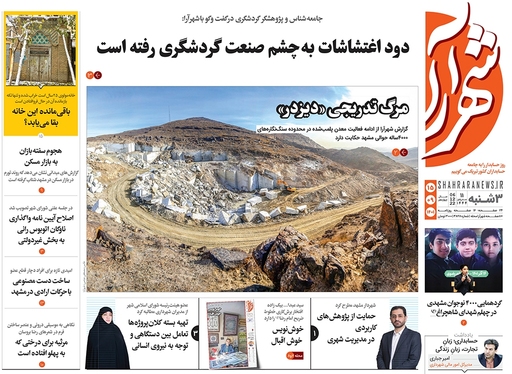 صفحه نخست روزنامه‌های کشور - سه‌شنبه ۱۵ آذر ۱۴۰۱