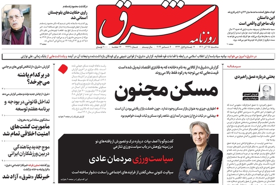 صفحه نخست روزنامه‌های کشور - سه‌شنبه ۱۵ آذر ۱۴۰۱