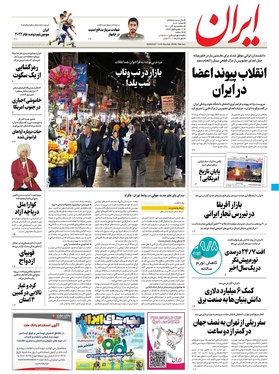 صفحه نخست روزنامه‌های کشور - سه‌شنبه ۱۵ آذر ۱۴۰۱