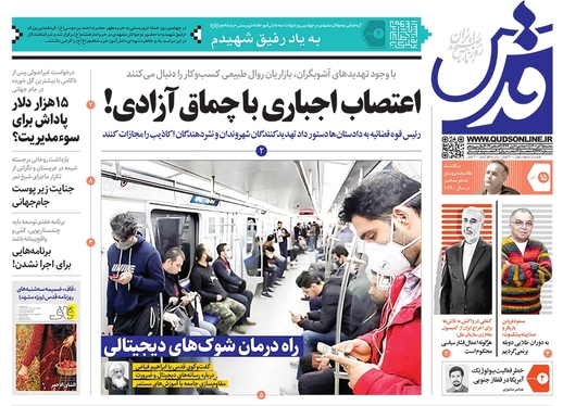 صفحه نخست روزنامه‌های کشور - سه‌شنبه ۱۵ آذر ۱۴۰۱