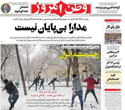 صفحه نخست روزنامه‌های کشور - سه‌شنبه ۱۵ آذر ۱۴۰۱