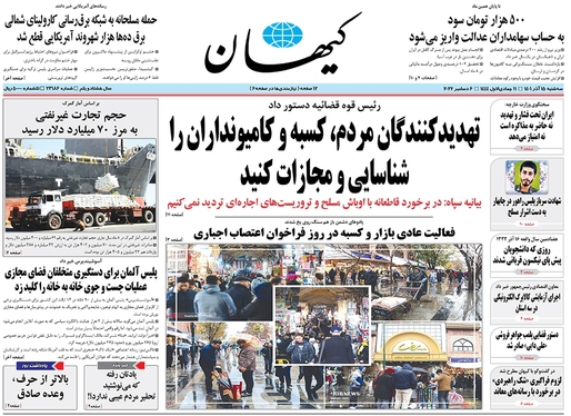 صفحه نخست روزنامه‌های کشور - سه‌شنبه ۱۵ آذر ۱۴۰۱