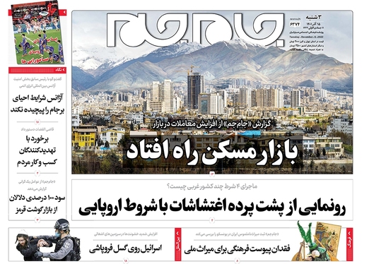 صفحه نخست روزنامه‌های کشور - سه‌شنبه ۱۵ آذر ۱۴۰۱
