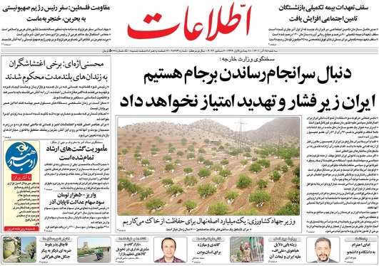 صفحه نخست روزنامه‌های کشور - سه‌شنبه ۱۵ آذر ۱۴۰۱