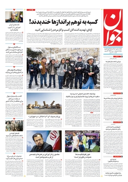 صفحه نخست روزنامه‌های کشور - سه‌شنبه ۱۵ آذر ۱۴۰۱