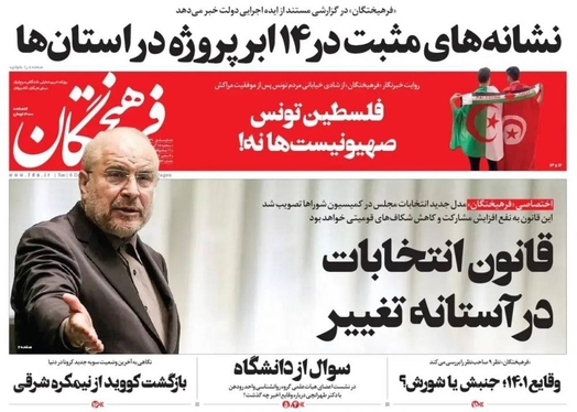 صفحه نخست روزنامه‌های کشور - سه‌شنبه ۱۵ آذر ۱۴۰۱
