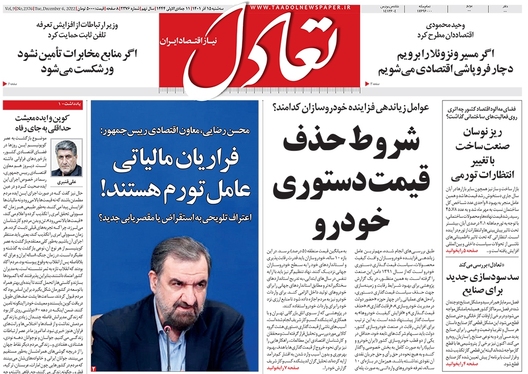 صفحه نخست روزنامه‌های کشور - سه‌شنبه ۱۵ آذر ۱۴۰۱