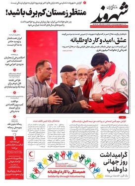 صفحه نخست روزنامه‌های کشور - سه‌شنبه ۱۵ آذر ۱۴۰۱
