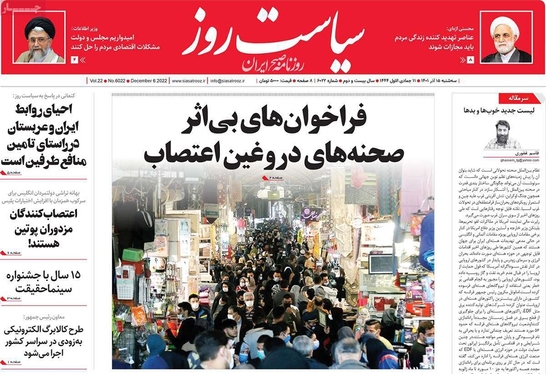 صفحه نخست روزنامه‌های کشور - سه‌شنبه ۱۵ آذر ۱۴۰۱