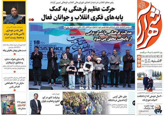 صفحه نخست روزنامه‌های کشور - چهارشنبه ۱۶ آذر ۱۴۰۱