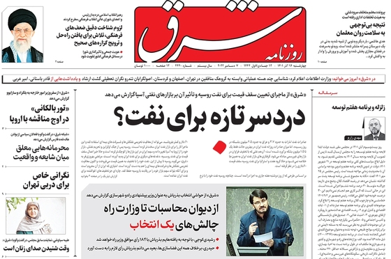 صفحه نخست روزنامه‌های کشور - چهارشنبه ۱۶ آذر ۱۴۰۱