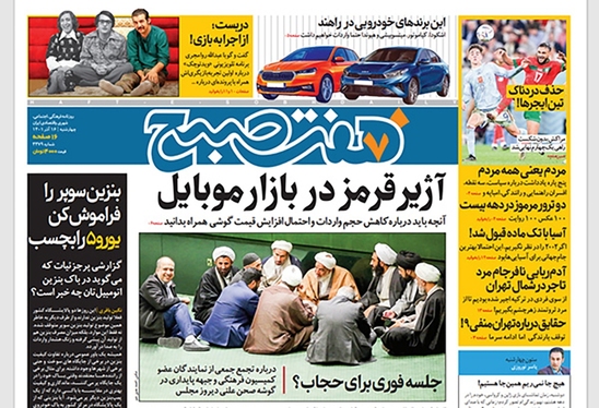 صفحه نخست روزنامه‌های کشور - چهارشنبه ۱۶ آذر ۱۴۰۱