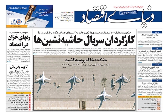 صفحه نخست روزنامه‌های کشور - چهارشنبه ۱۶ آذر ۱۴۰۱