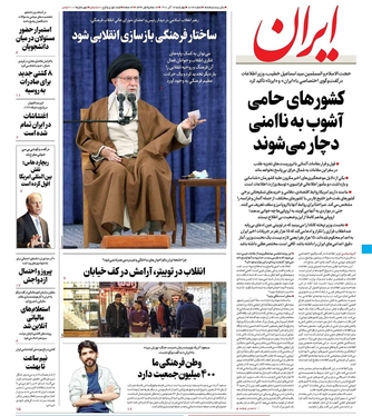 صفحه نخست روزنامه‌های کشور - چهارشنبه ۱۶ آذر ۱۴۰۱